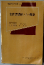 女性肥満症とその臨床　新臨床医学文庫