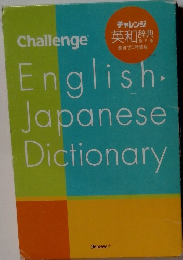 Challenge　English-JapaneseDictionary