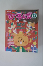 ひろば　2011年　12月