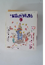 保育とカリキュラム　2002年11月号