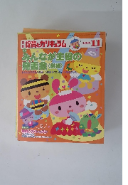 保育とカリキュラム　2005年11月号
