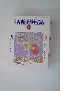 保育とカリキュラム　2002年12月号