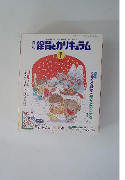 保育とカリキュラム　2003年1月号