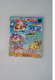 アクションリプレイ増刊号２００６年5月号