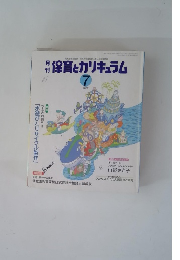 月刊保育とカリキュラム　２００２年７月号