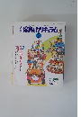 保育とカリキュラム　2003年2月号