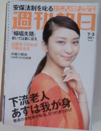 週刊朝日　2015年7月号