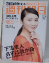 週刊朝日　2015年7月号