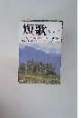 短歌　9月号　大特集・現代女流歌人の世界