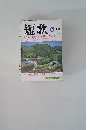 短歌　５月 大特集・北原白秋の世界没後五十年
特集・作歌のポイント5題