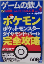 ゲームの鉄人　vol.4　2006年12月号