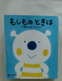 もしものときは 1 