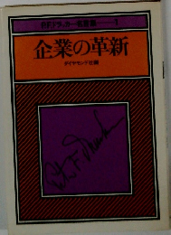 企業の革新