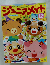 ジュニアメイト　2020年12月1日号