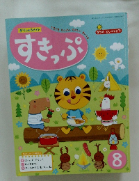 がくしゅうメイトすきっぷ 8