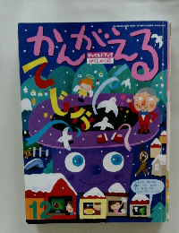 かんがえるてじな