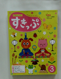 がくしゅうメイト　すきっぷ 3