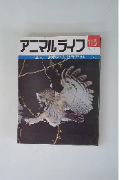 アニマルライフ　115