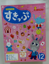 すきっぷ　2022年12月号