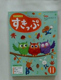 すきっぷ　11月号