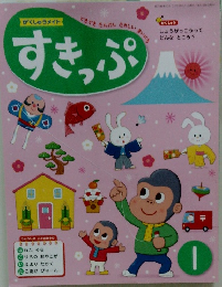 がくしゅうメイト すきっぷ　１