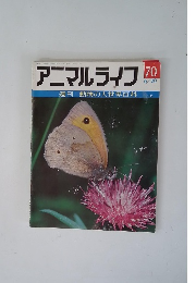 アニマルライフ 70