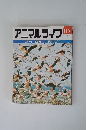 アニマルライフ　No.117　5/15