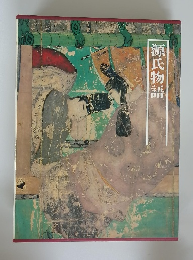 図説日本の古典 源氏物語