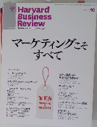 Harvard Business Review　2010年10月号
