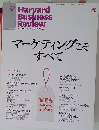 Harvard Business Review　2010年10月号