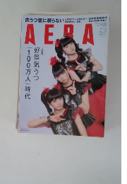 AERA　好景気うつ「100万人」時代　No. 29