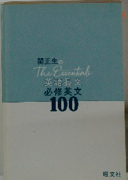 英語長文 必修英文 100