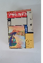 アサヒカメラ　12月号　