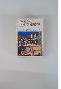 NHK ラジオドイツ語講座　1988年2月号