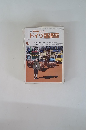 NHK ラジオドイツ語講座　1988年1月号