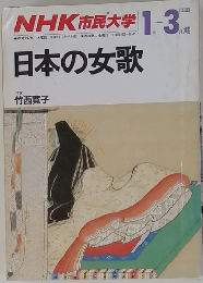 日本の女歌　1月-3月期