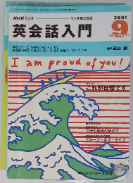 NHKラジオ英会話入門　2001年9月号
