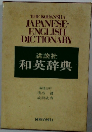 JAPANESE- ENGLISH DICTIONARY