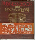 BUSINESS BOOK 最新