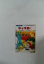 まんが日本昔ばなし 25 厚生省児童福祉文化賞受賞　  聴き耳頭巾