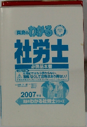 写真のわかる　社労士　２００７年