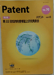 Patent　Vol.70 2017年5月号