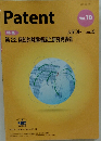 Patent　Vol.70 2017年5月号