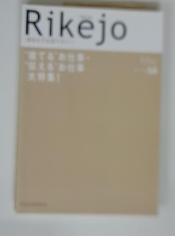 Rikejo