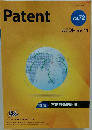 Patent　Vol.72　2019年11月号