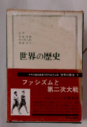 世界の歴史　15