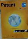 Patent　Vol.73　2020年8月号　