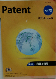 Patent　Vol.72　2019年6月号
