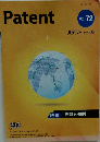 Patent　Vol.72　2019年6月号