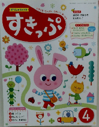 がくしゅうメイト すきっぷ 4